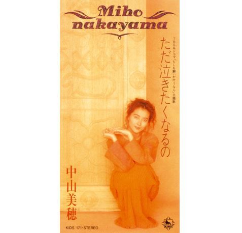 ただ泣きたくなるの