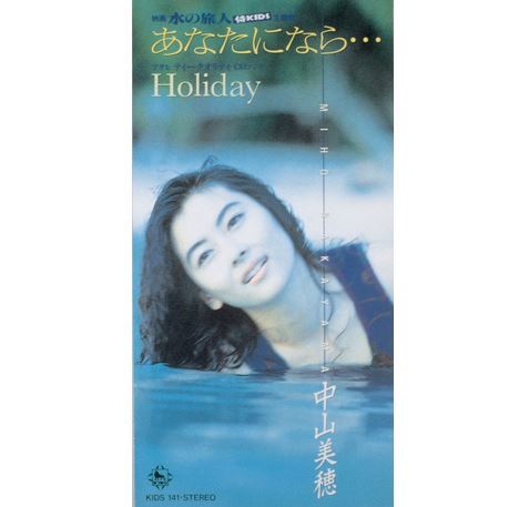 あなたになら…