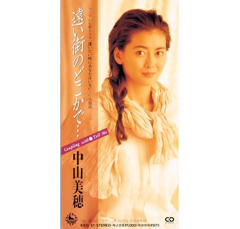 遠い街のどこかで…