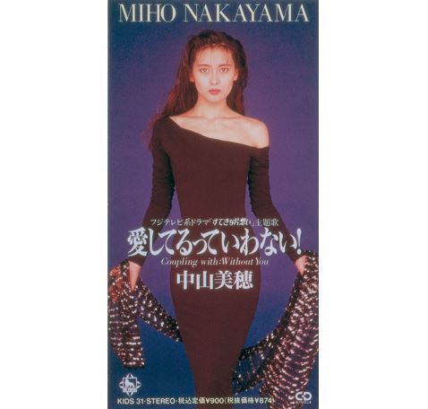 愛してるっていわない！